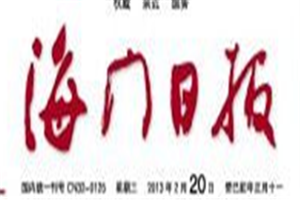 海门日报登报电话_海门日报登报挂失电话